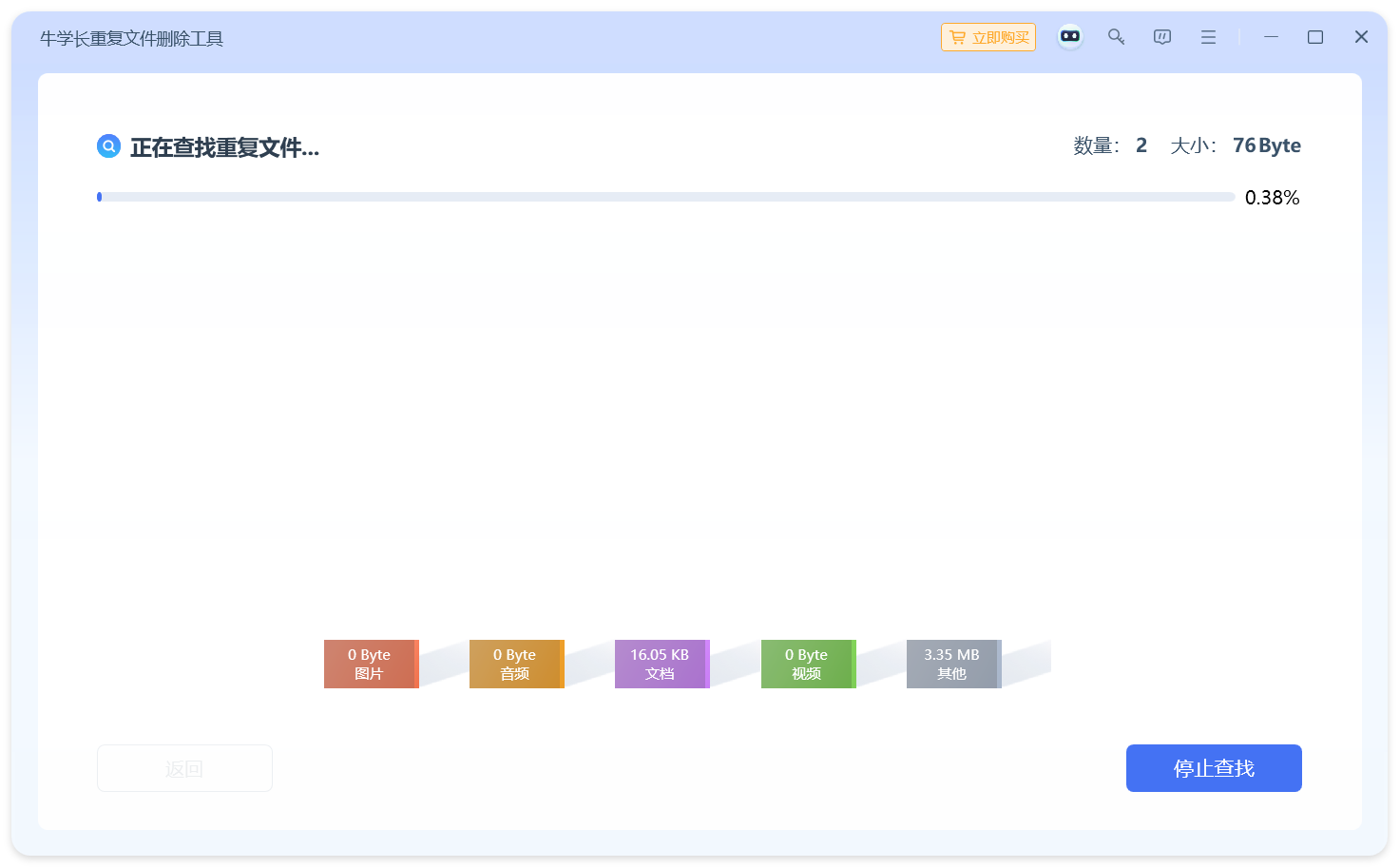 牛学长重复文件删除工具