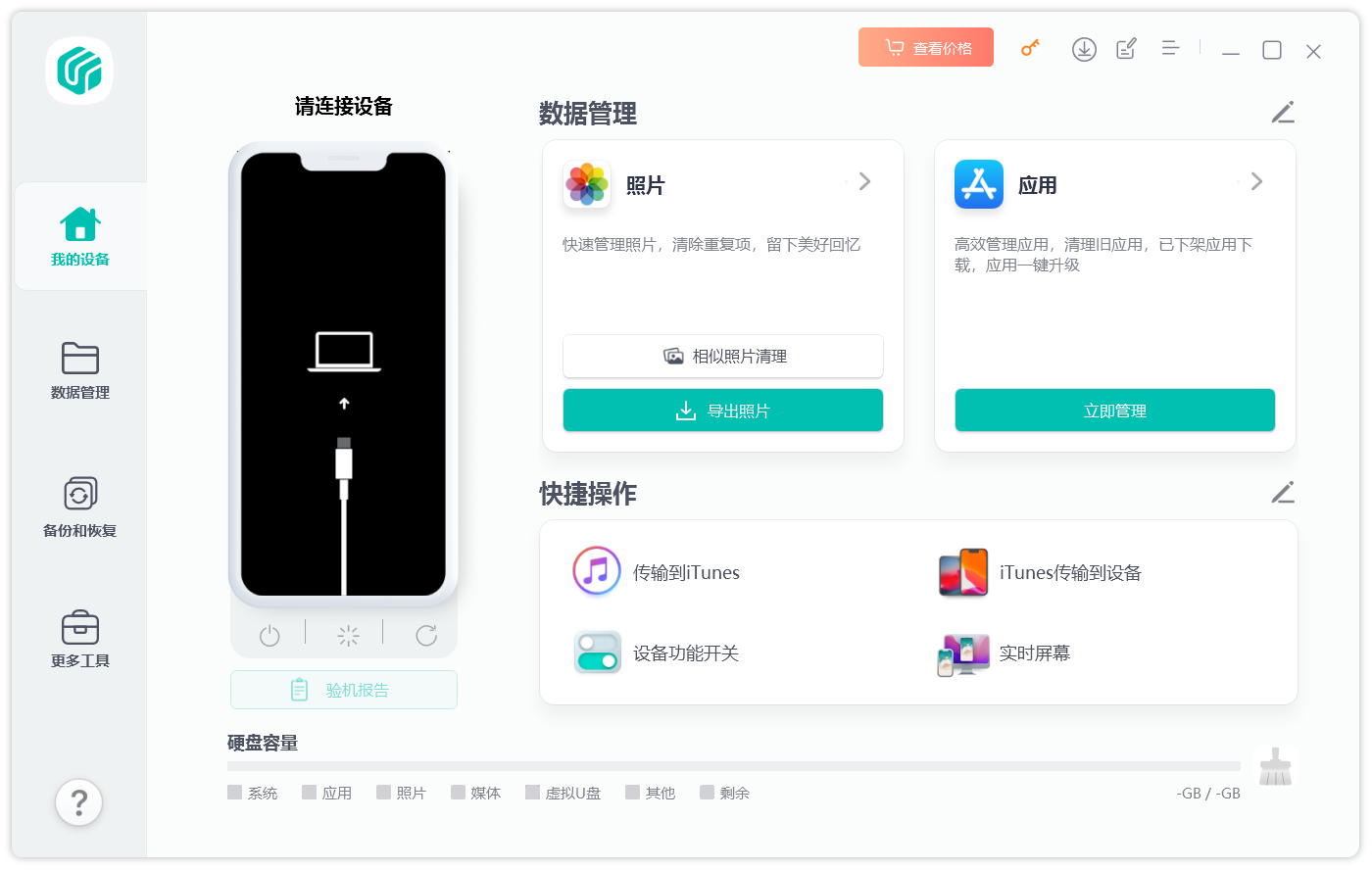 牛学长手机管家