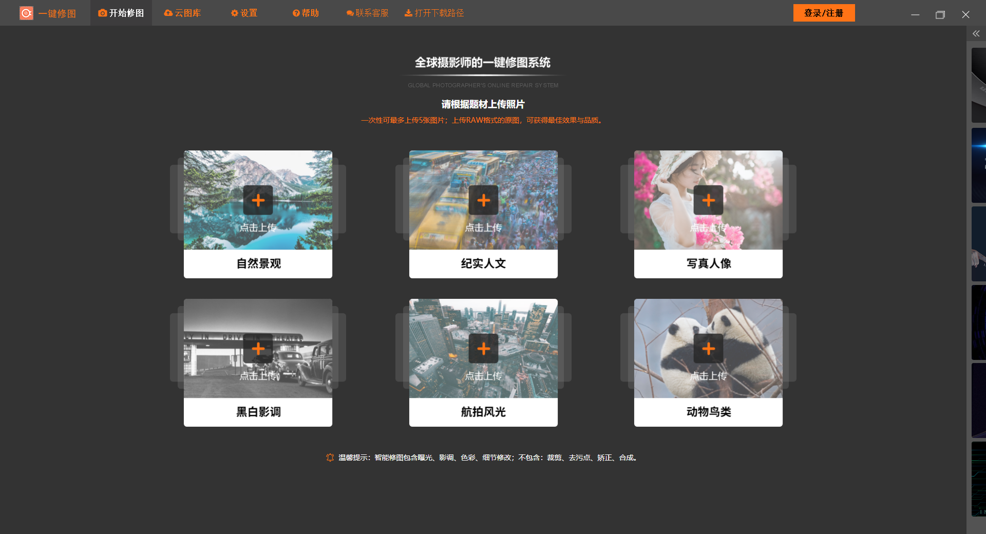 千途一键修图