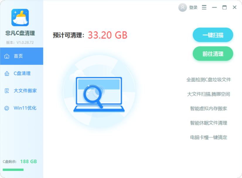 非凡C盘清理大师