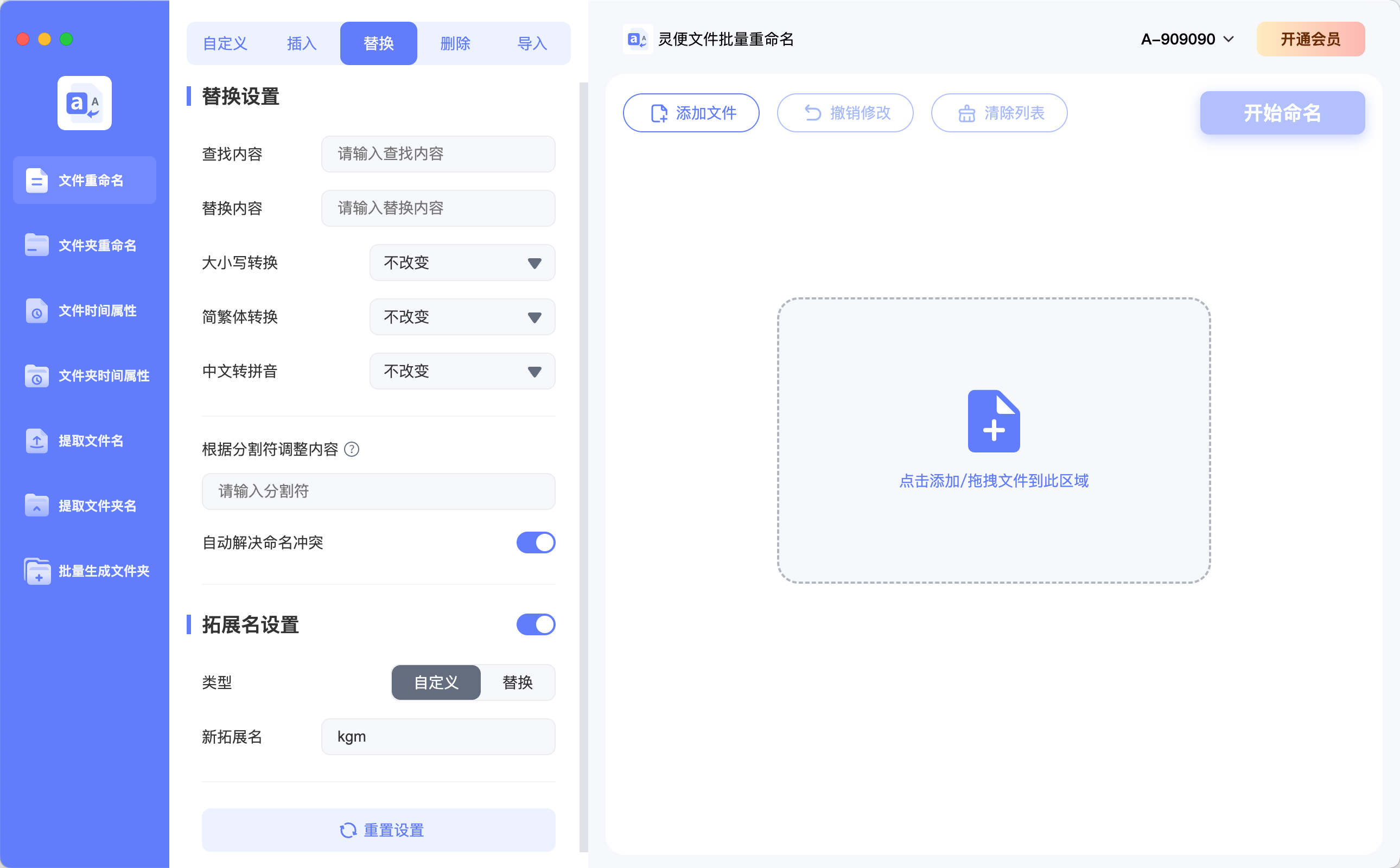 灵便文件批量重命名