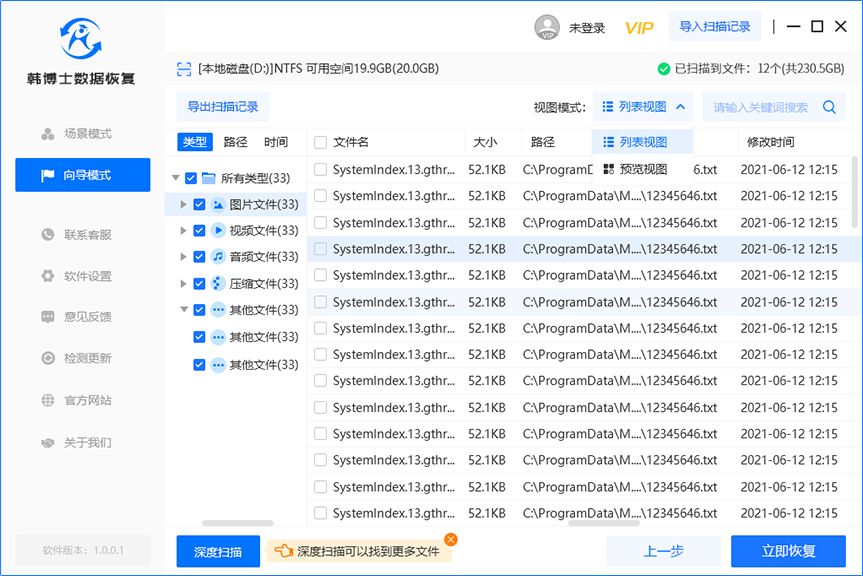 韩博士数据恢复