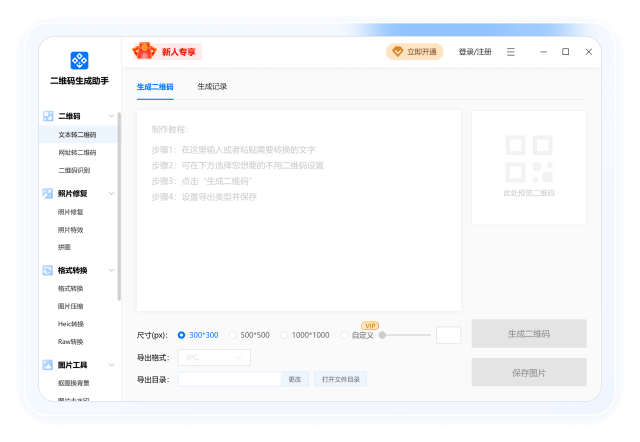 二维码生成助手