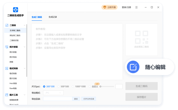 二维码生成助手