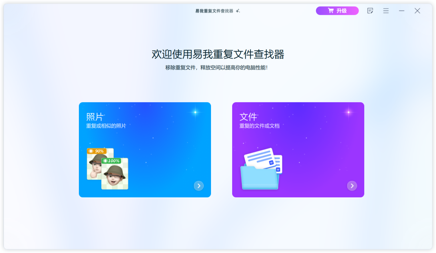 易我重复文件查找器