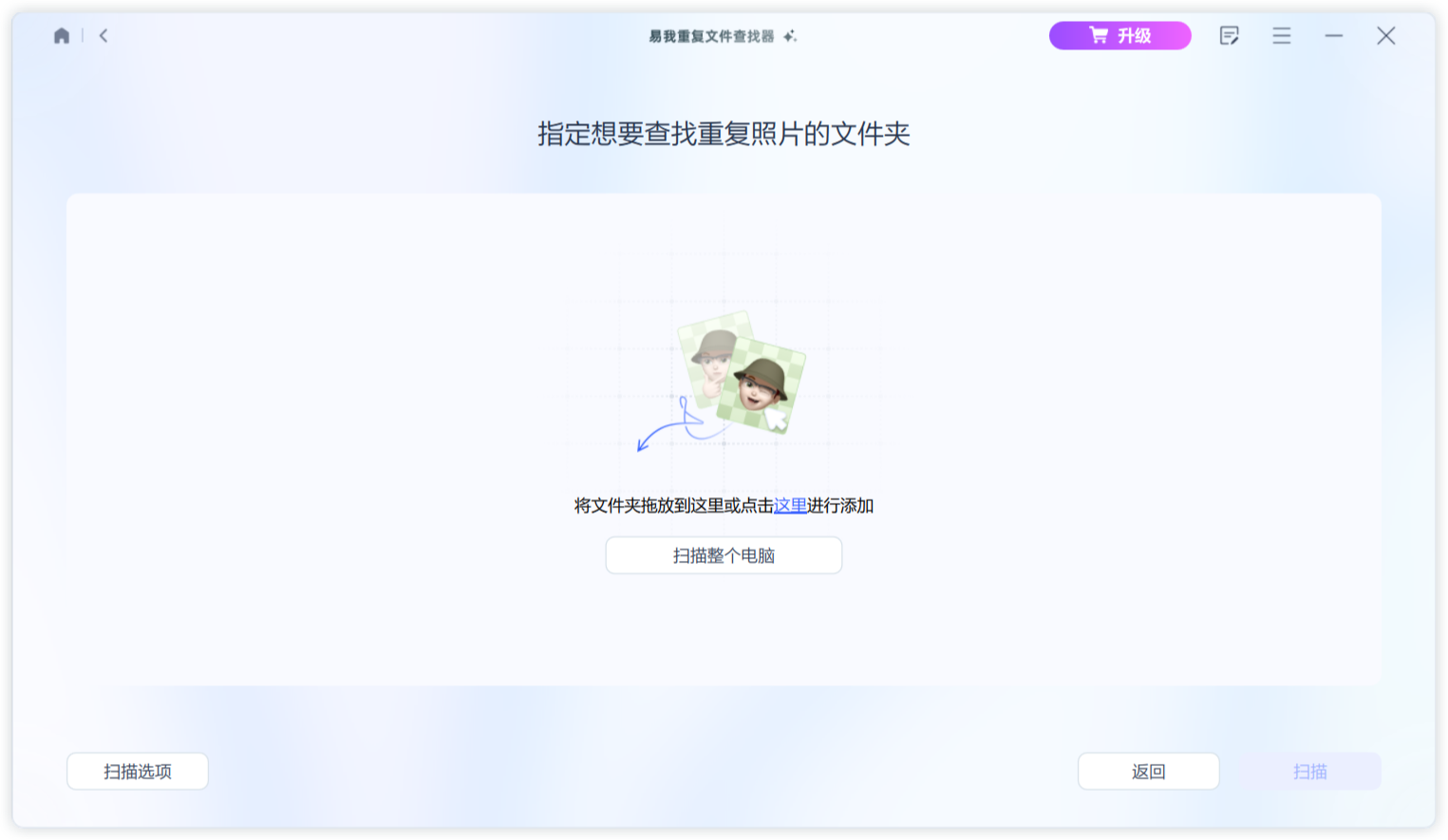 易我重复文件查找器