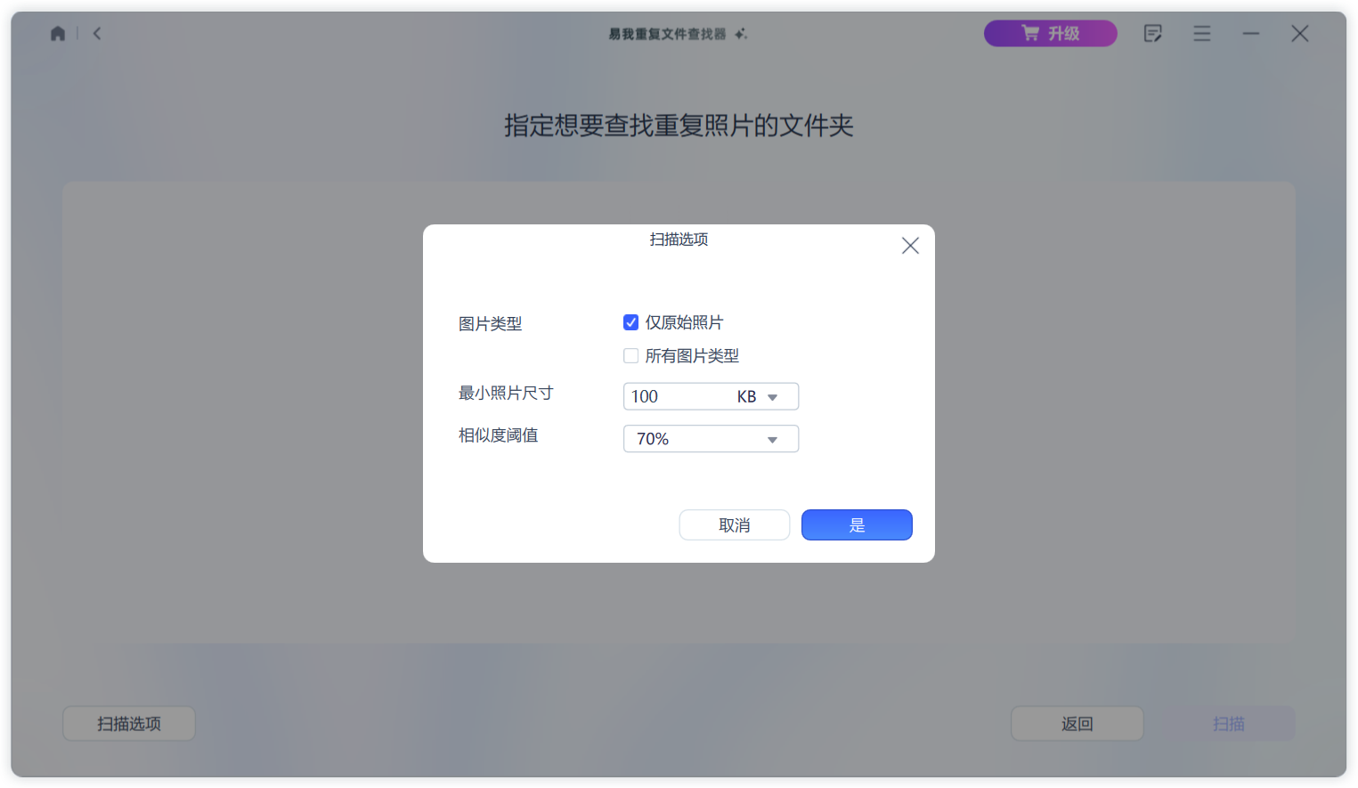 易我重复文件查找器