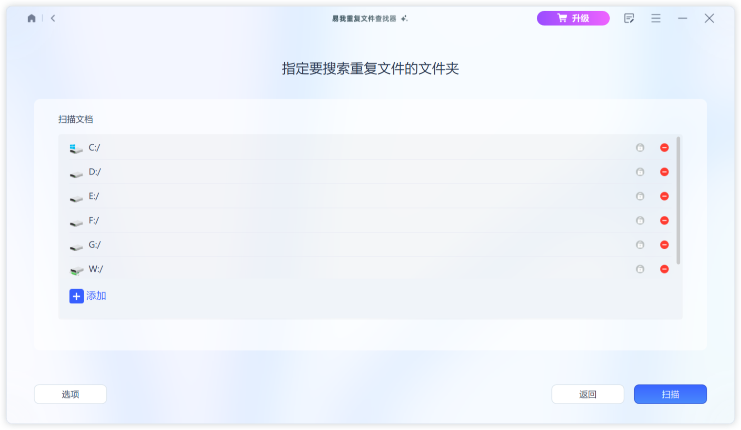 易我重复文件查找器