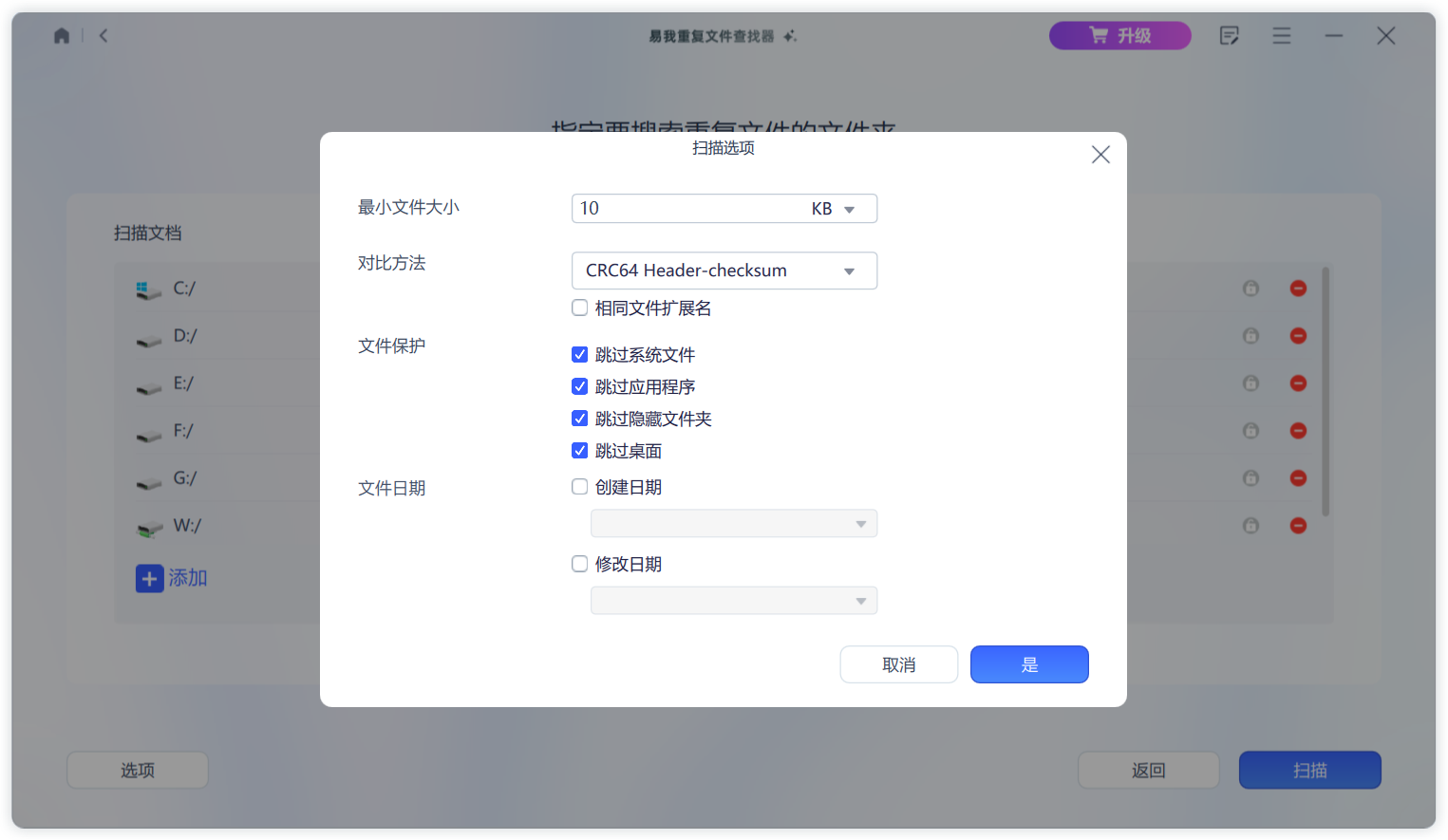 易我重复文件查找器