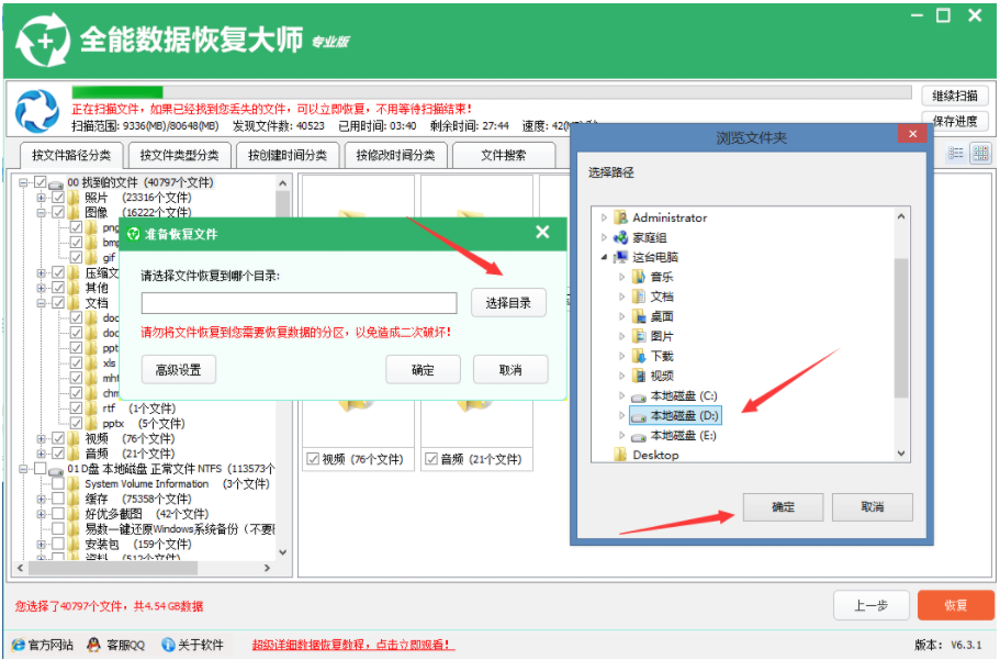 全能数据恢复大师