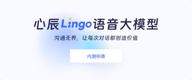 心辰Lingo