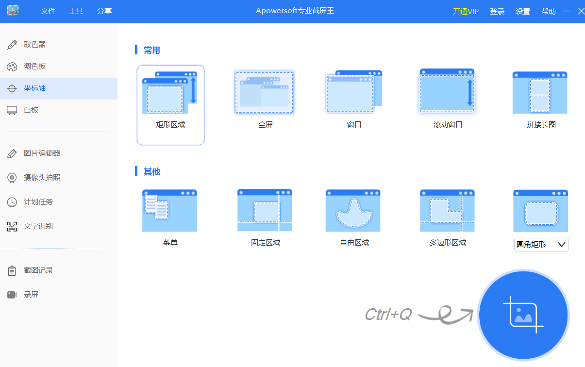 专业截屏王