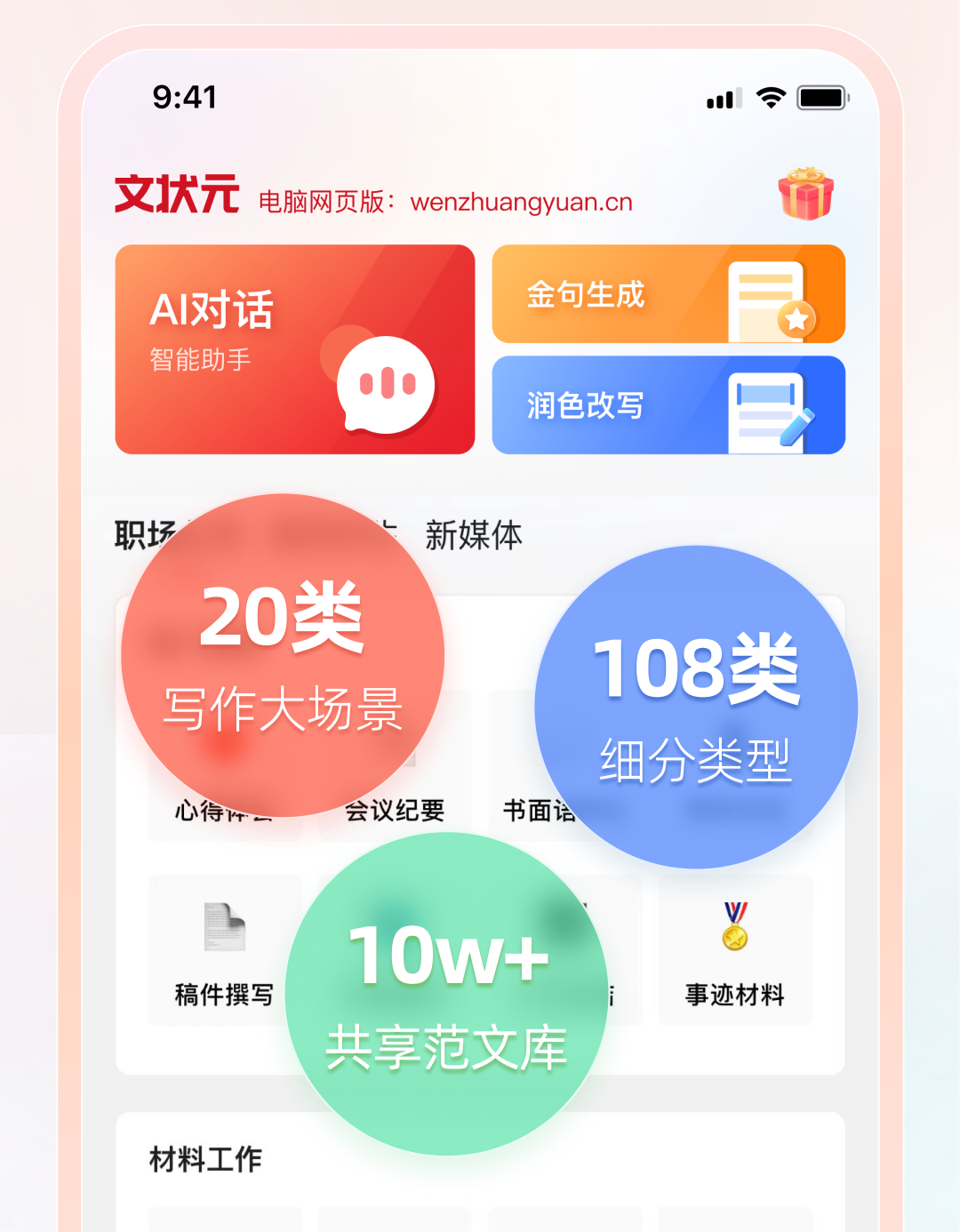 文状元