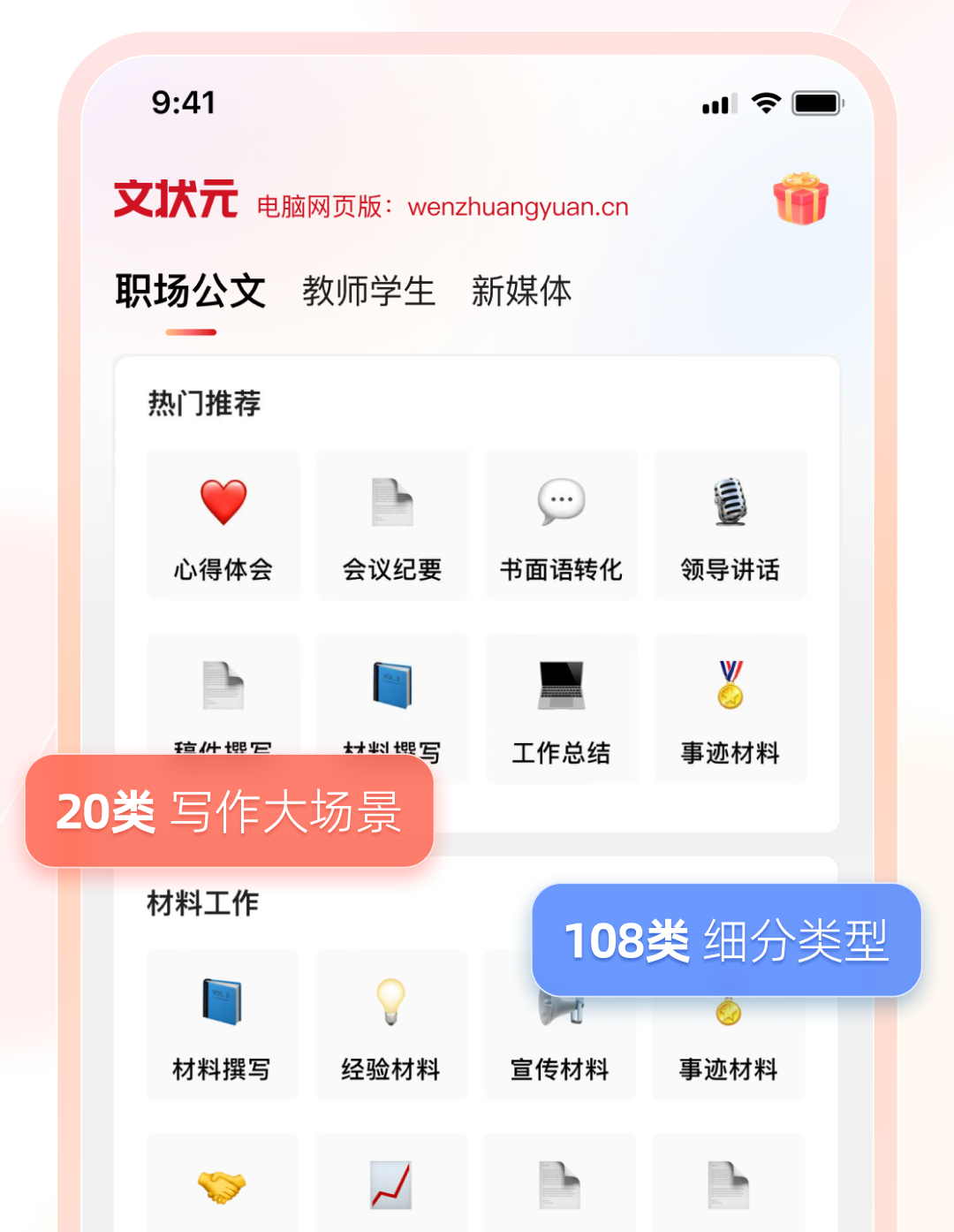 文状元