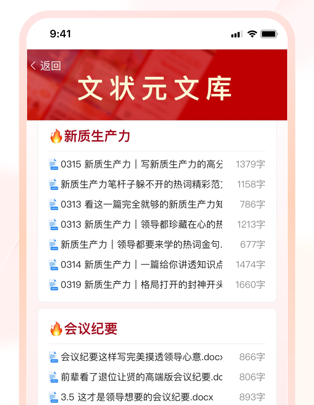 文状元