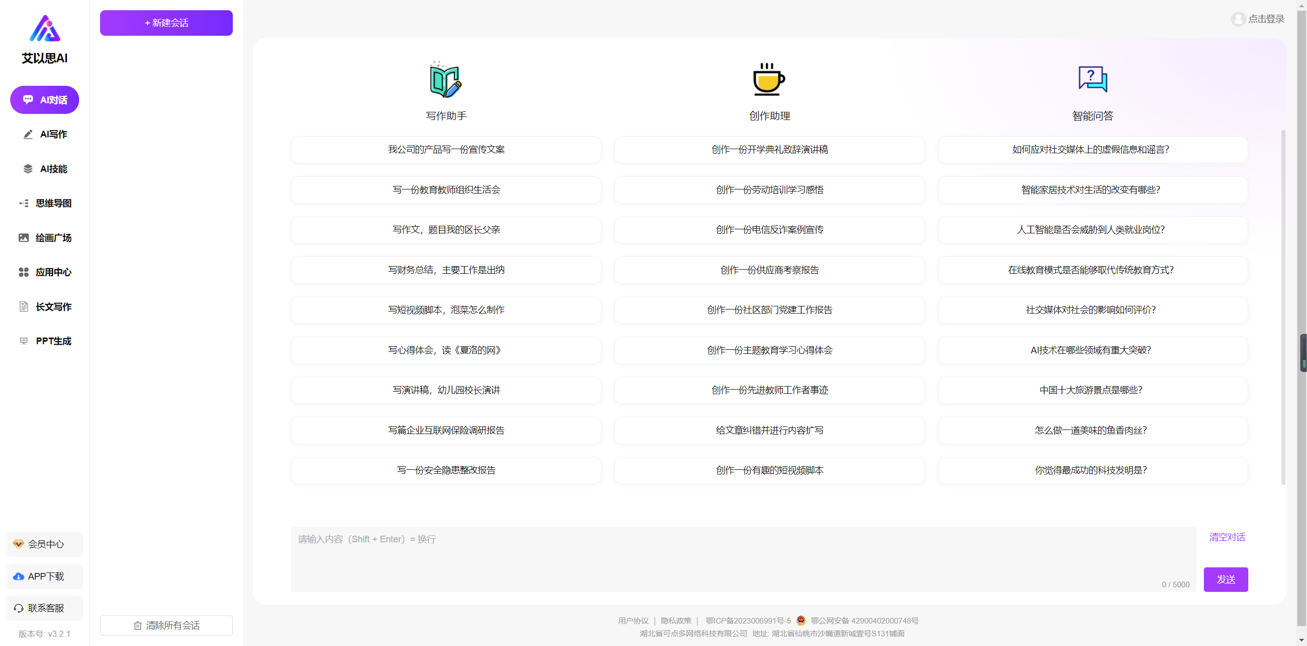 艾以思AI