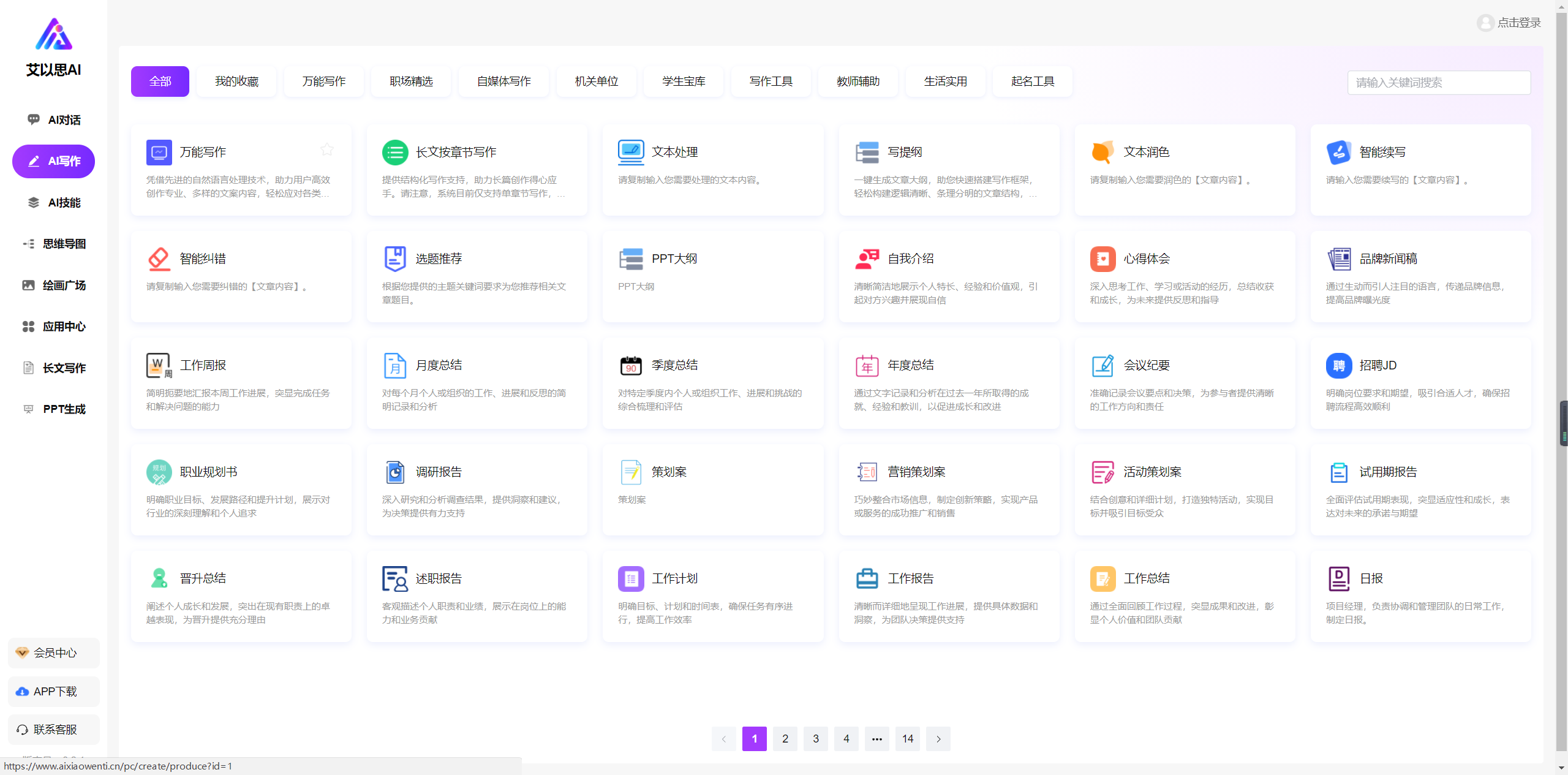 艾以思AI