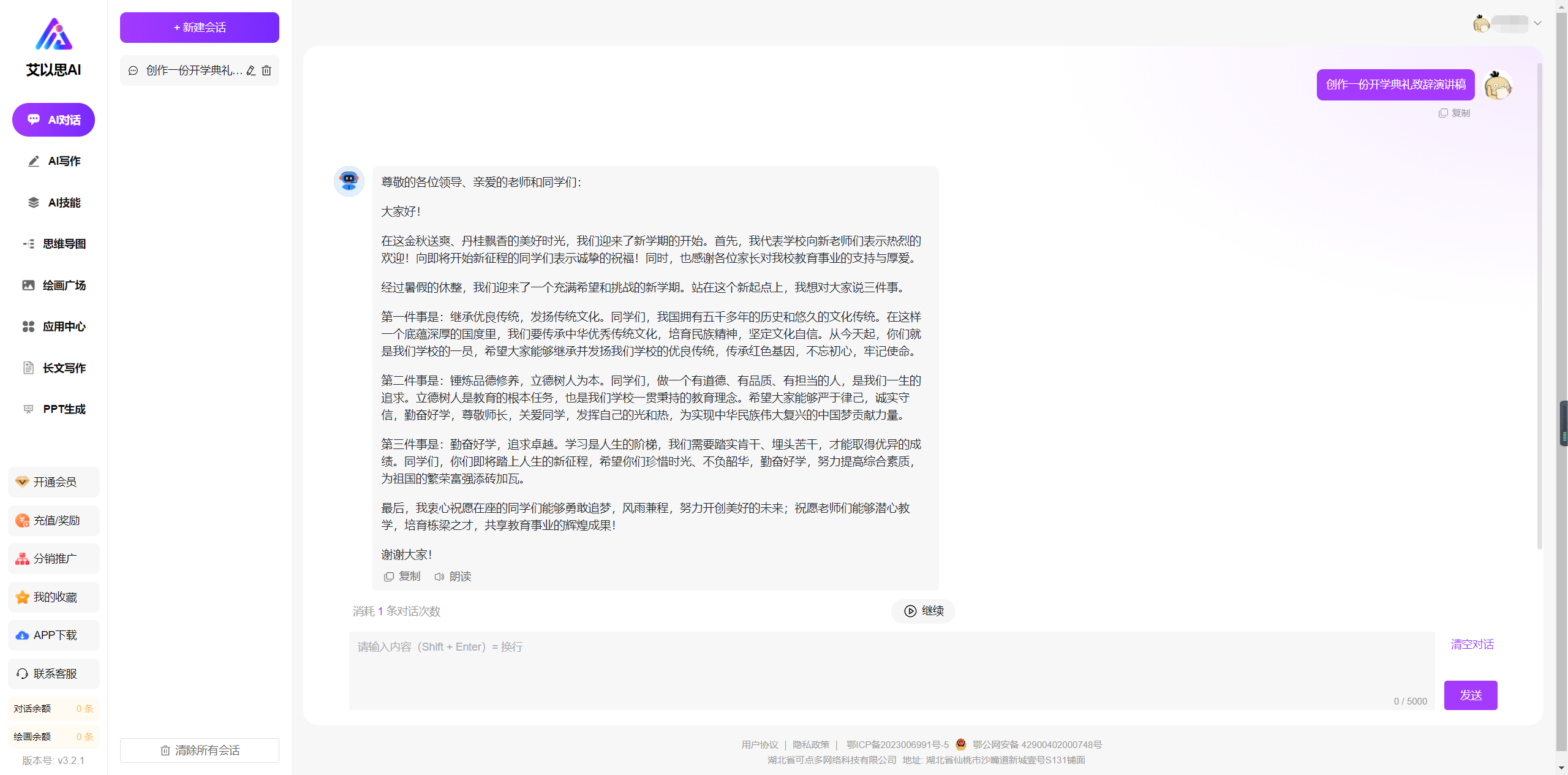 艾以思AI