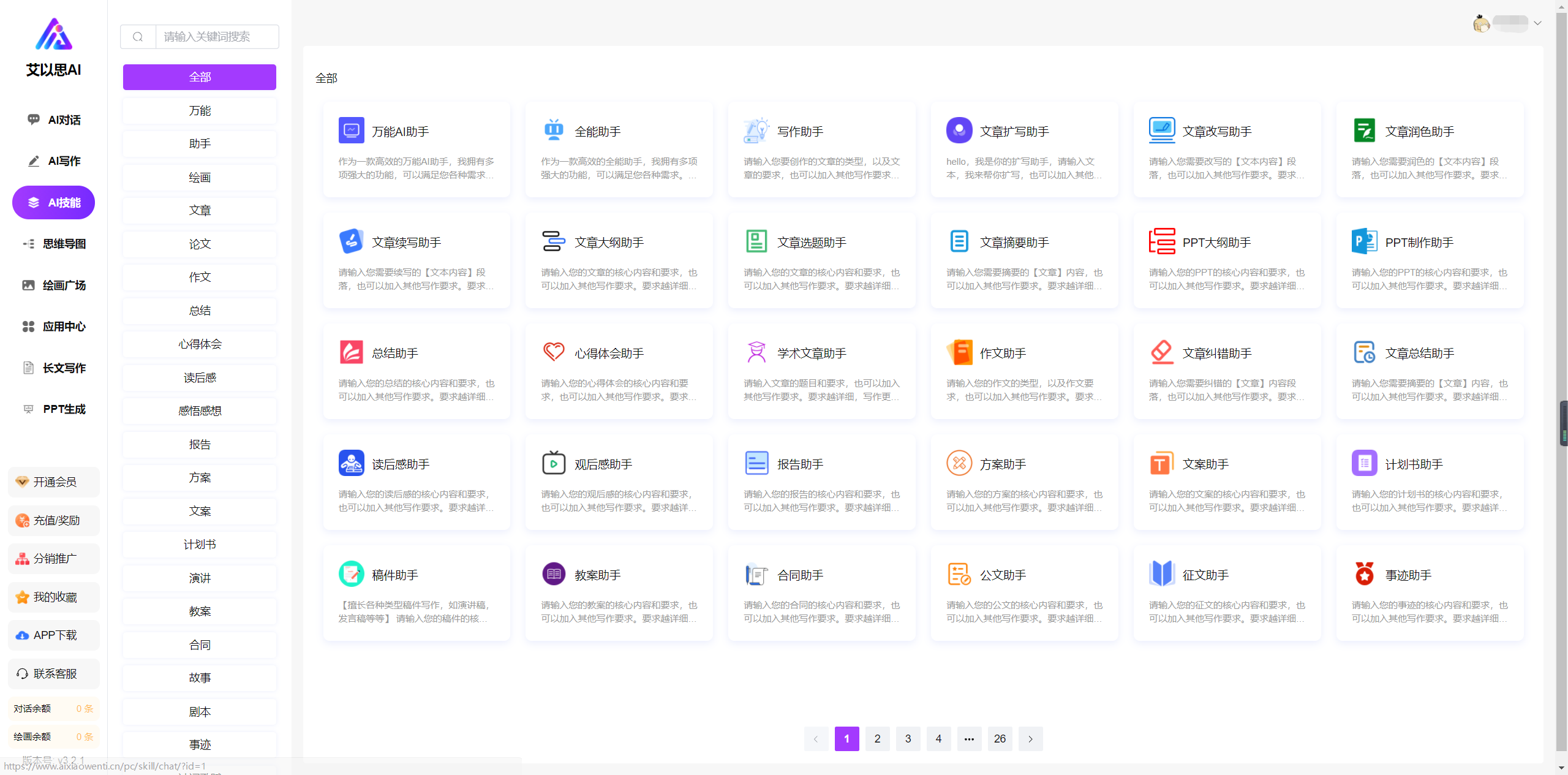 艾以思AI