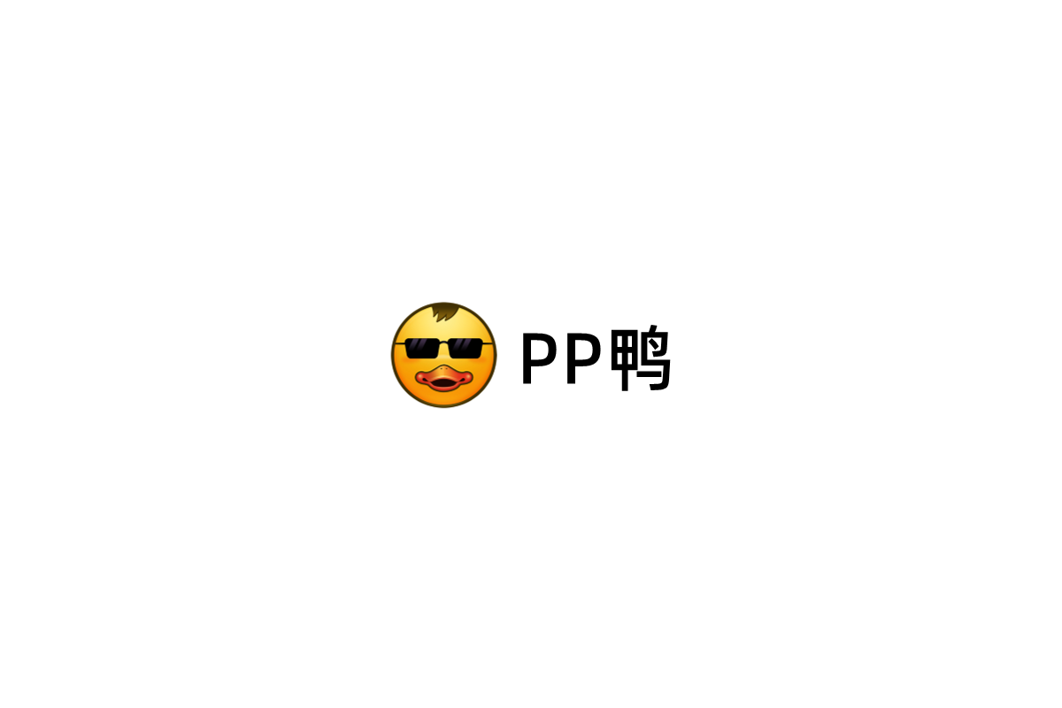 PP鸭-图片压缩软件