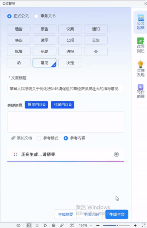 万象公文