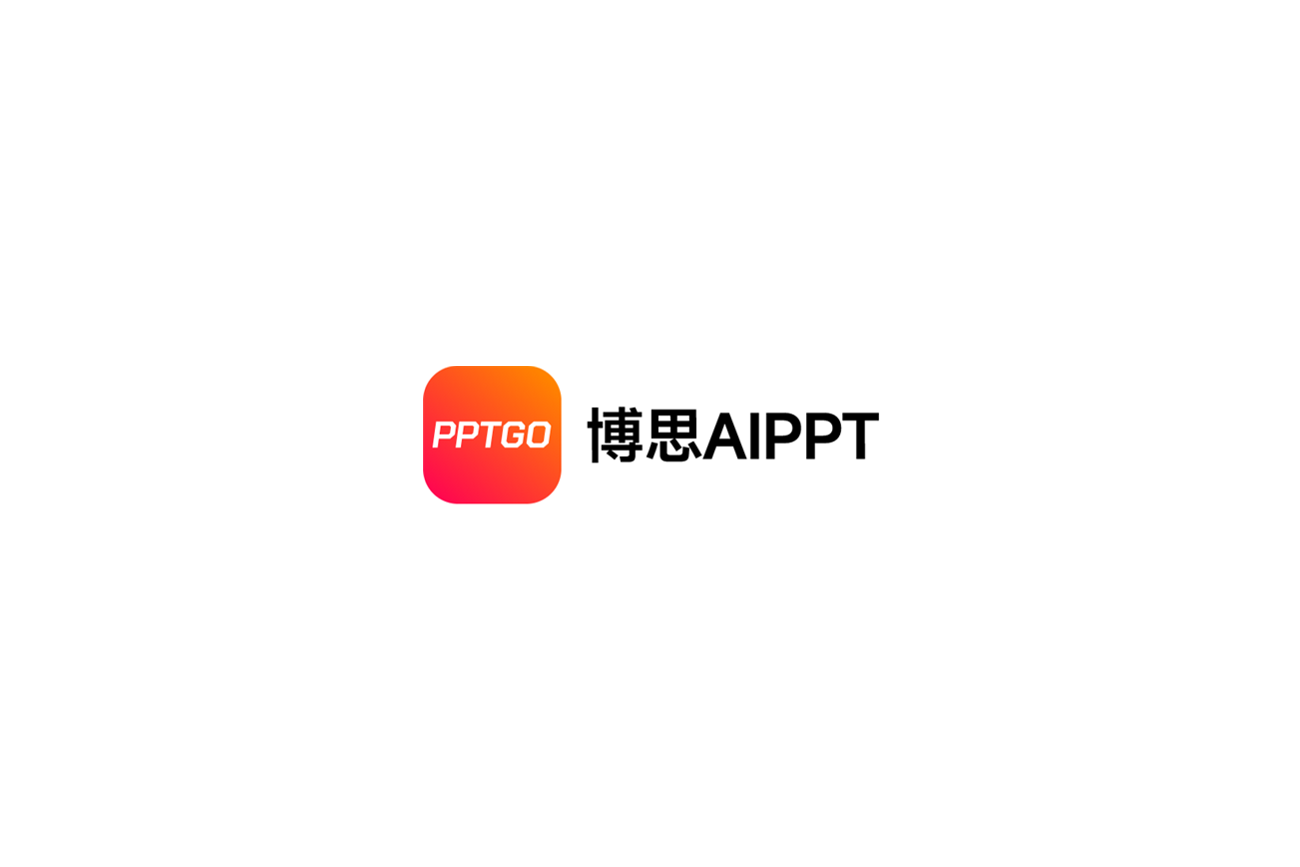 博思AIPPT-PPT生成软件