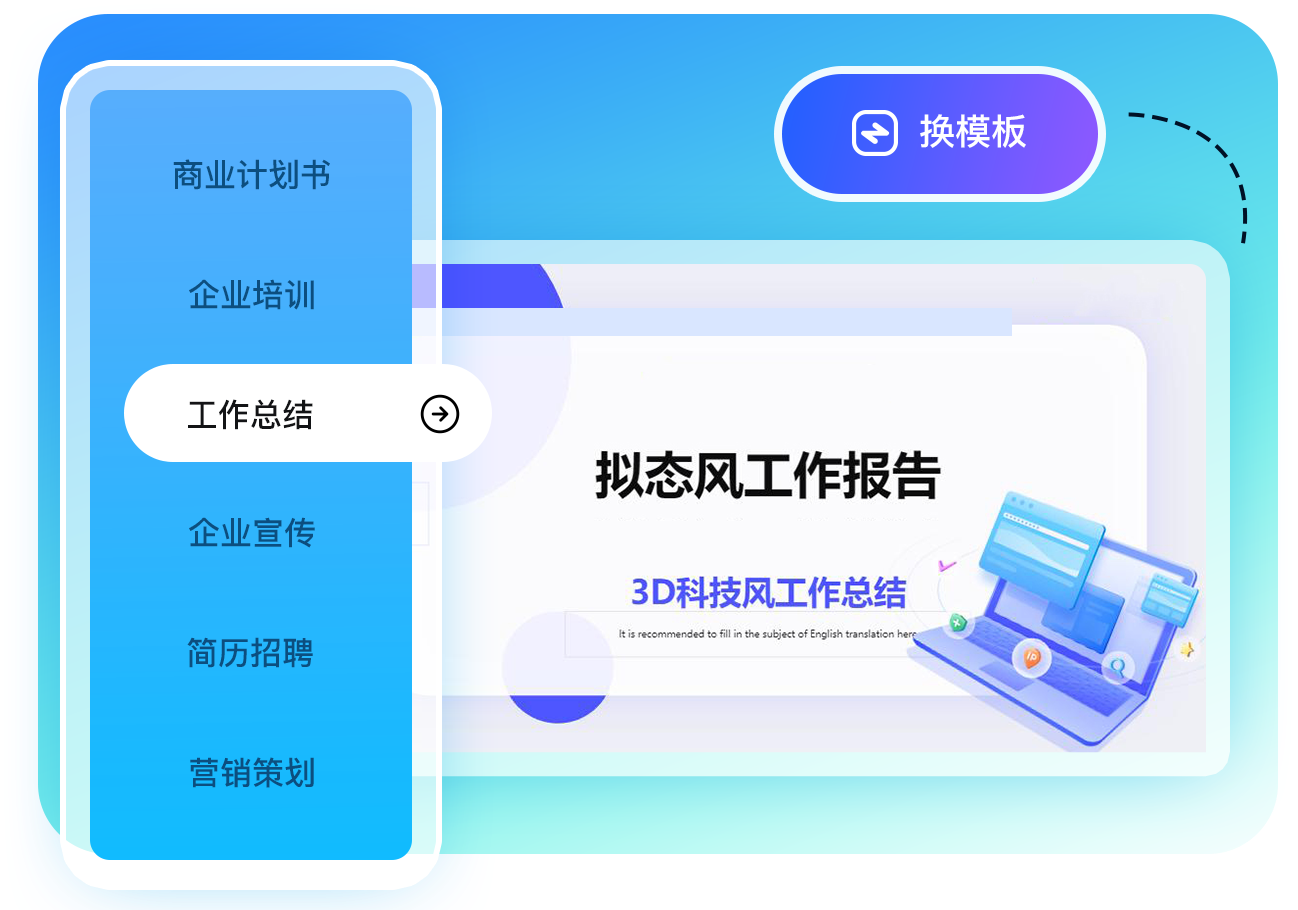 一键生成PPT