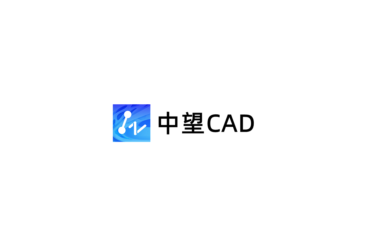 中望CAD-CAD设计软件