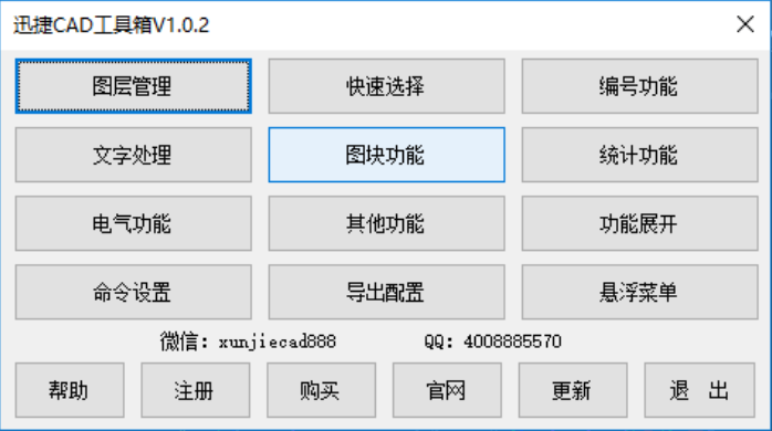 迅捷CAD工具箱