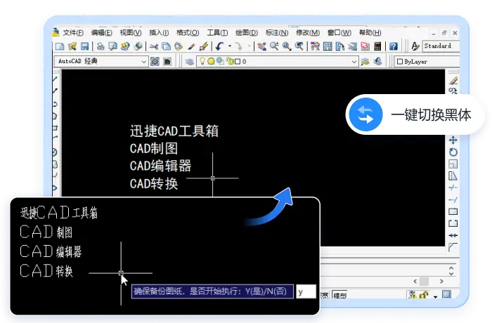 迅捷CAD工具箱