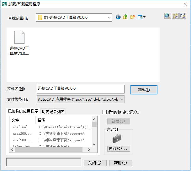 迅捷CAD工具箱