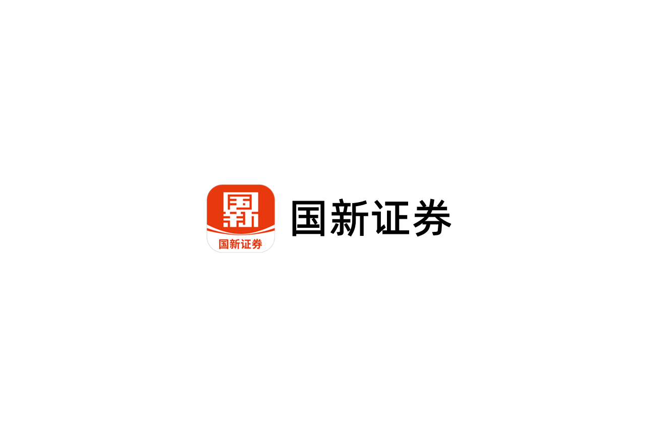 国新证券-股票证券软件