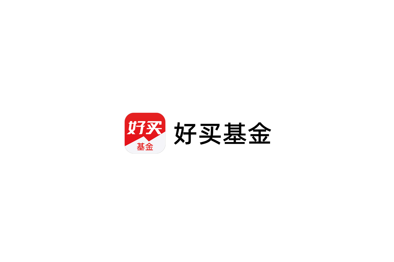 好买基金-股票证券软件