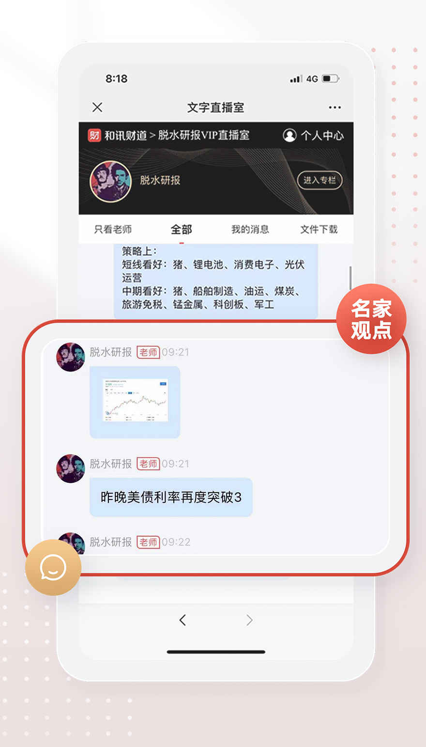 和讯财经