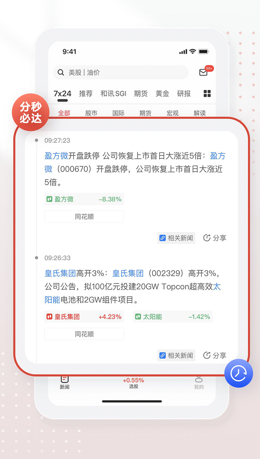 和讯财经