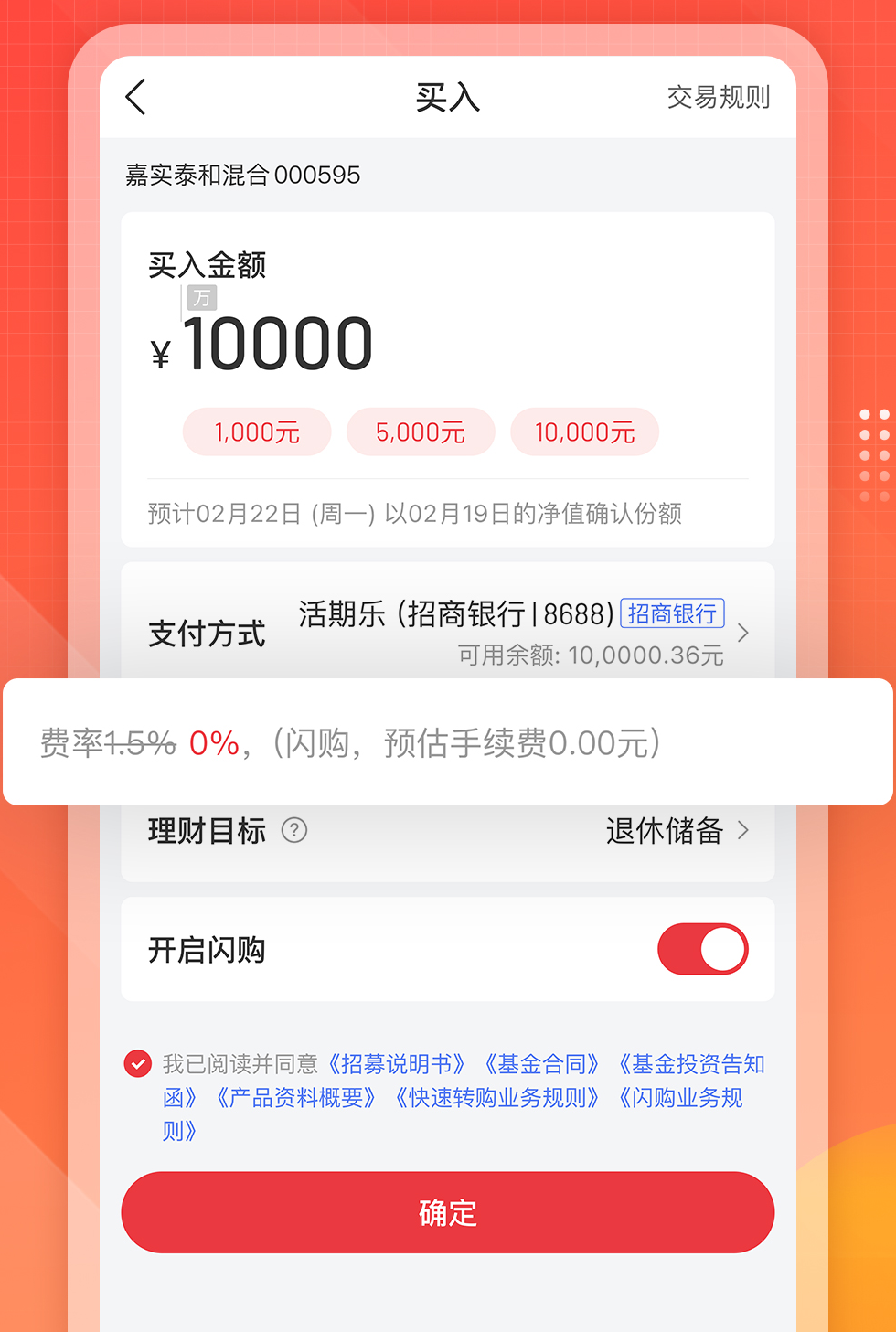 嘉实理财嘉