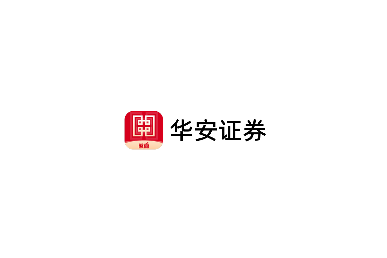 华安证券-股票证券软件