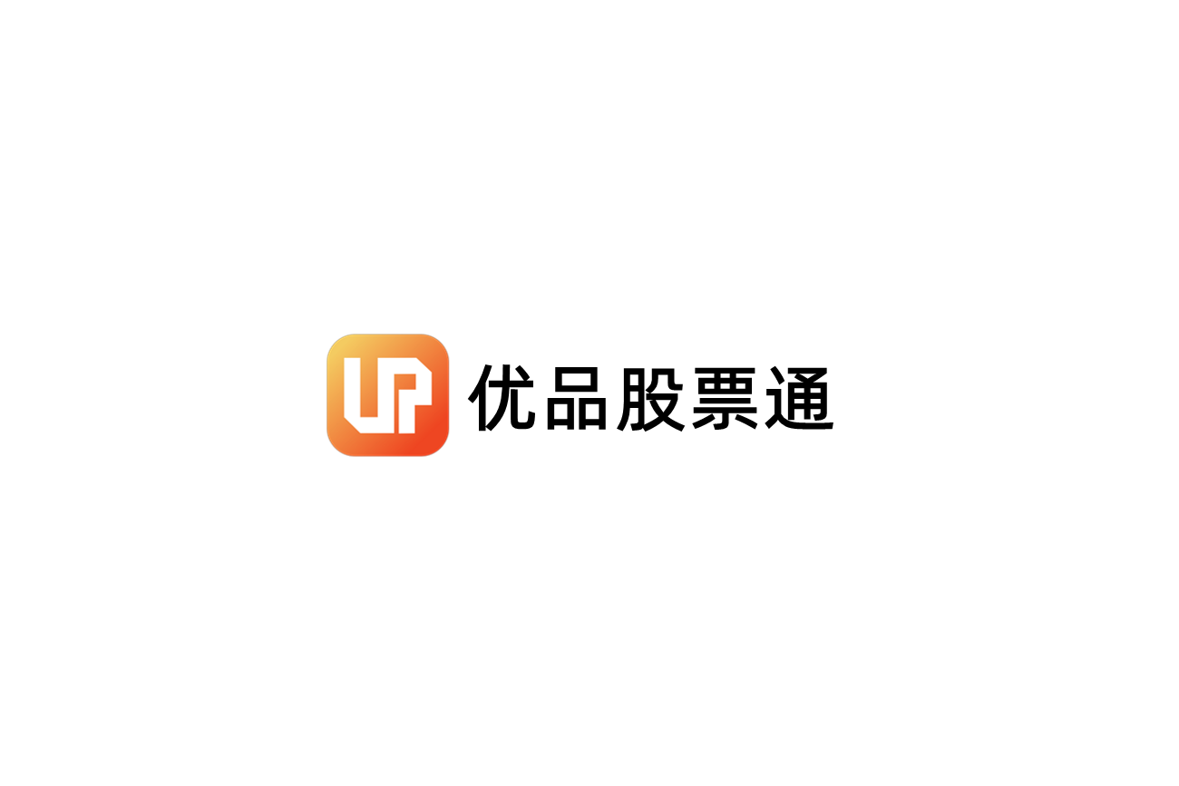优品股票通-股票证券软件