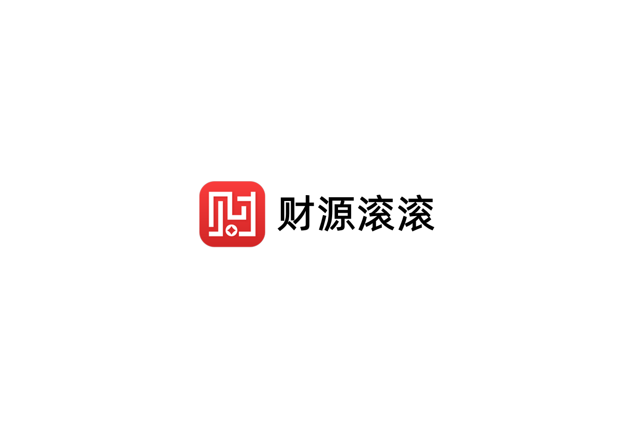 财源滚滚-股票证券软件