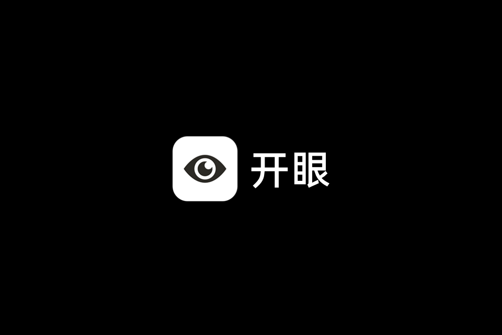 开眼-短视频软件