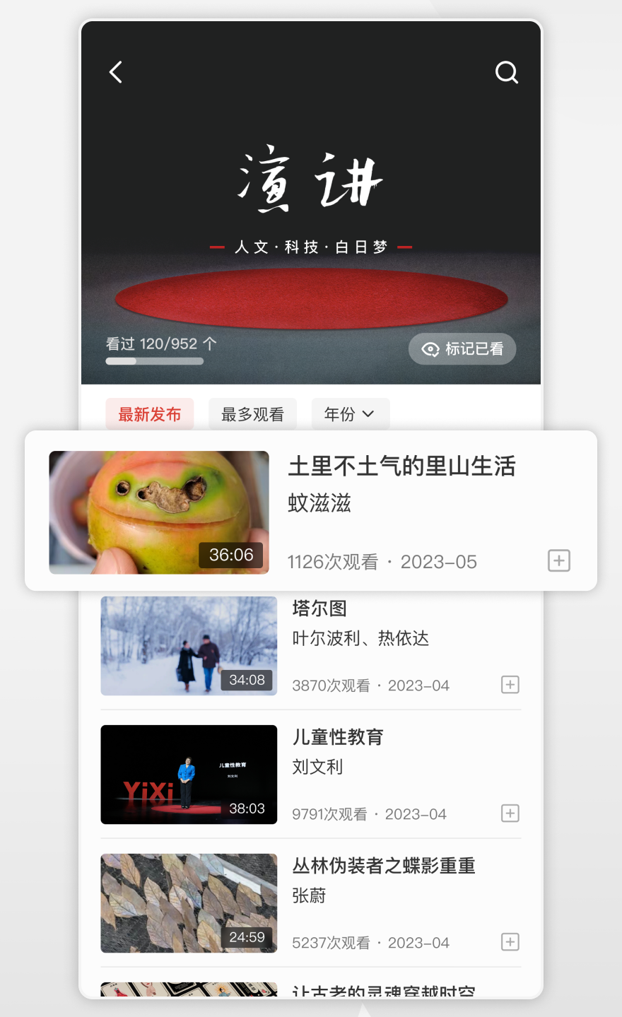 一席