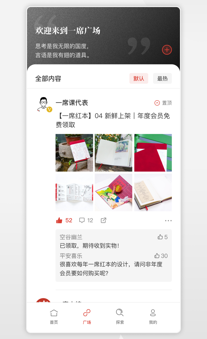 一席