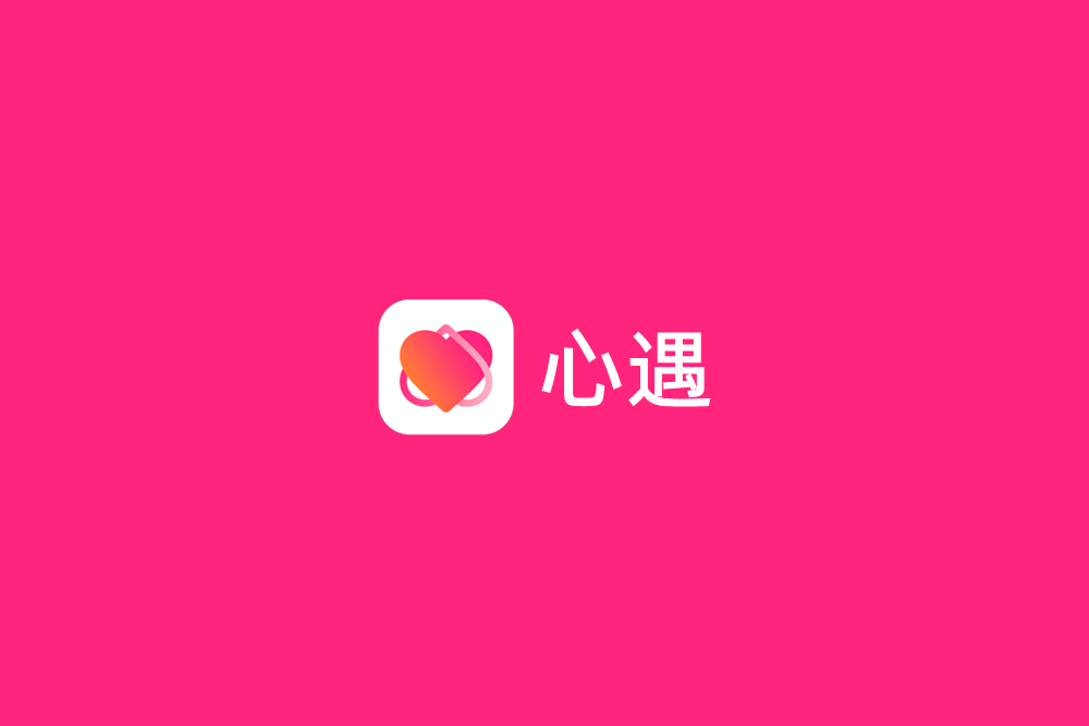 心遇-聊天交友软件