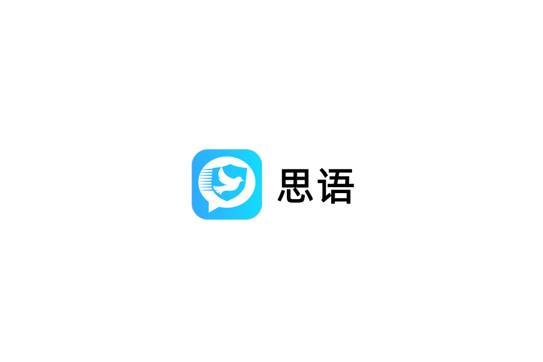 思语-聊天交友软件