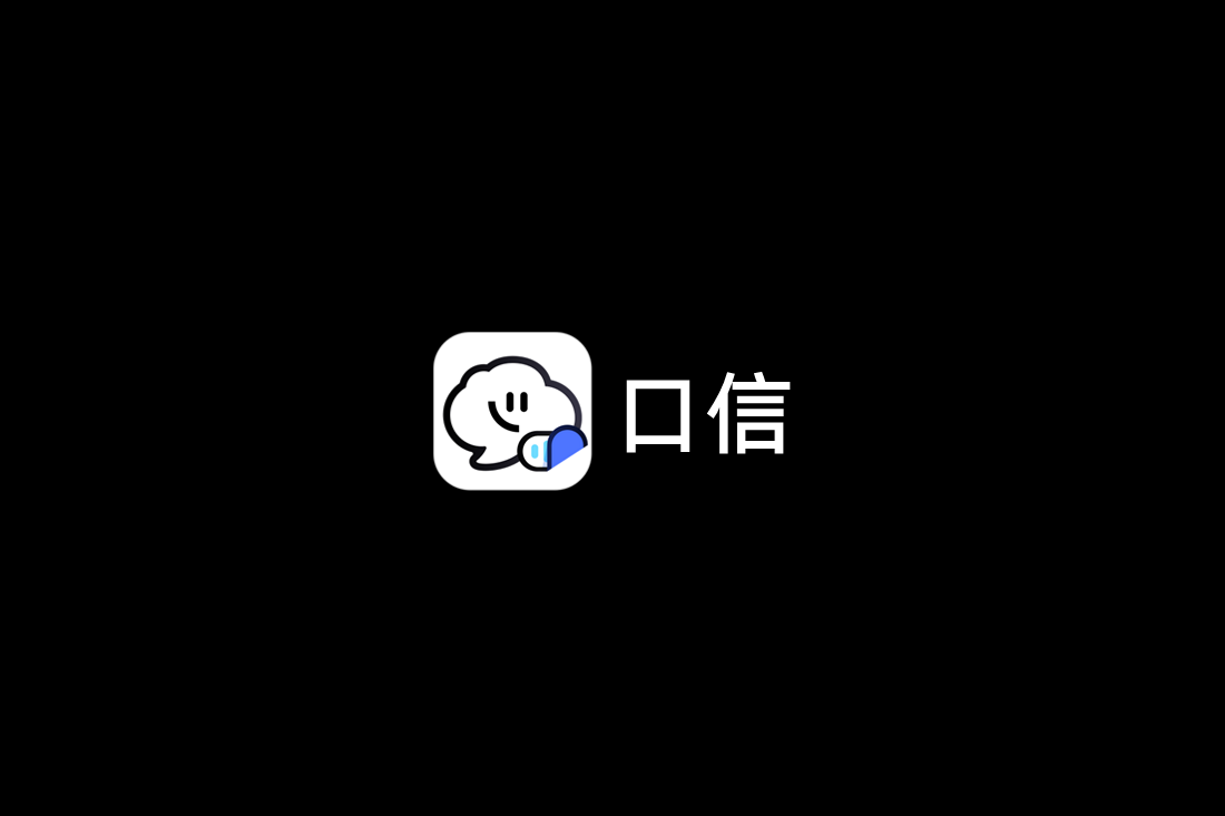 口信-聊天交友软件