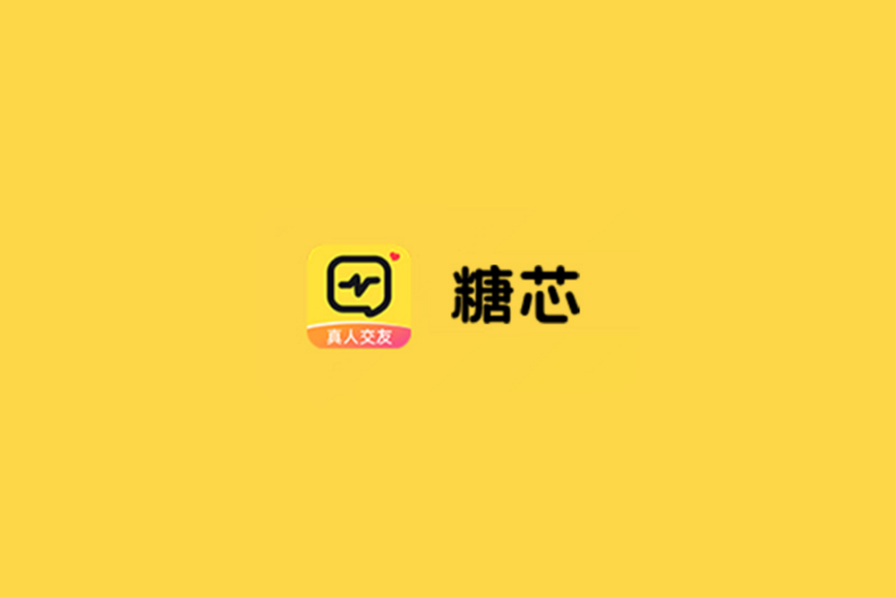 糖芯-聊天交友软件
