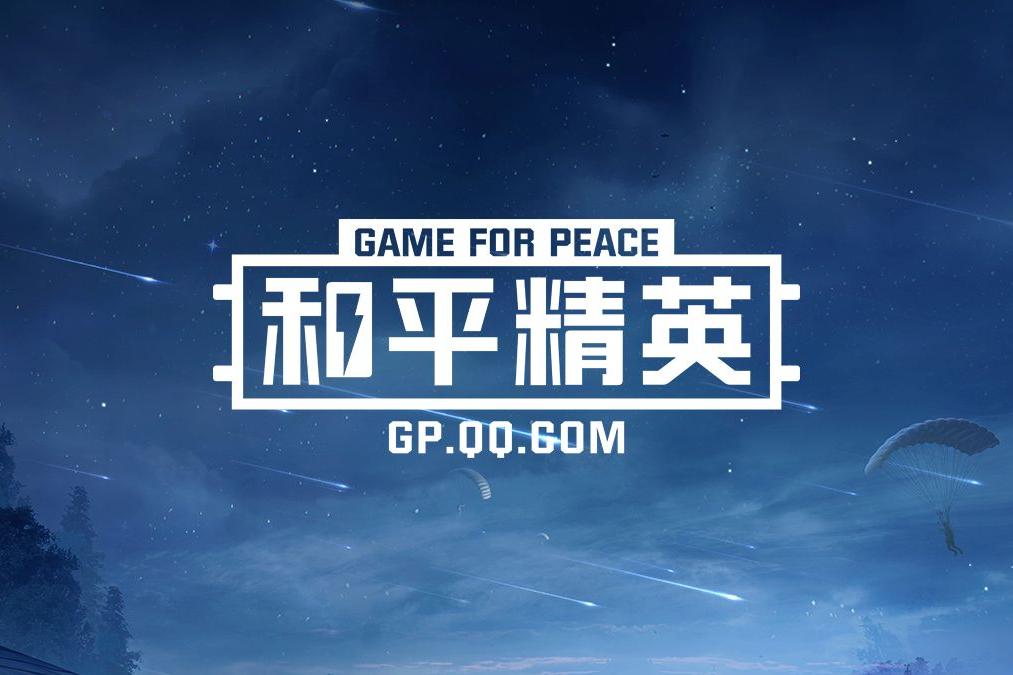 腾讯《和平精英》手游模拟器高清版开放下载：240 帧 4K 画质