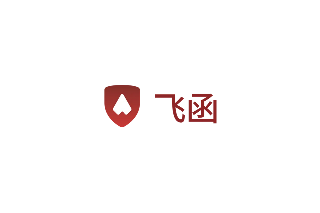 飞函-智能办公软件