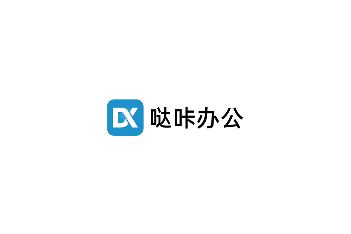 哒咔办公-在线办公软件
