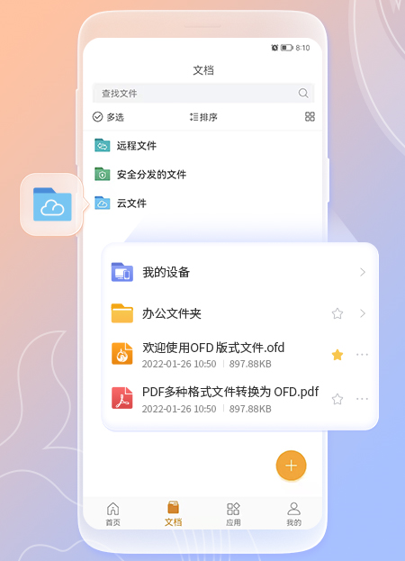 福昕OFD